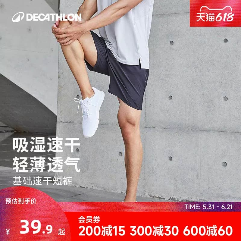 迪卡侬运动短裤男五分跑步速干透气健身套装训练篮球裤速干裤RFS1 - 商品图1