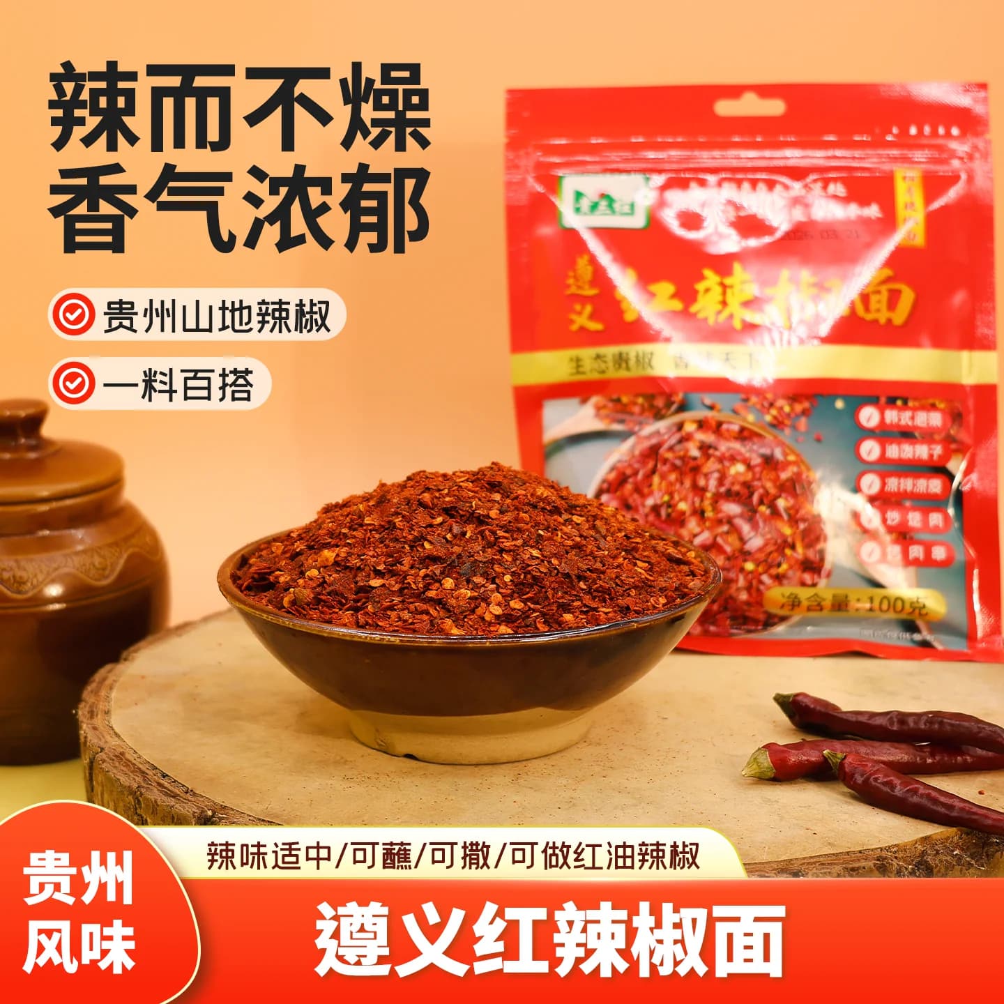 贵三红贵州特产蘸水手搓柴火煳辣椒面红辣椒面烧烤蘸料口味随机 - 商品图1