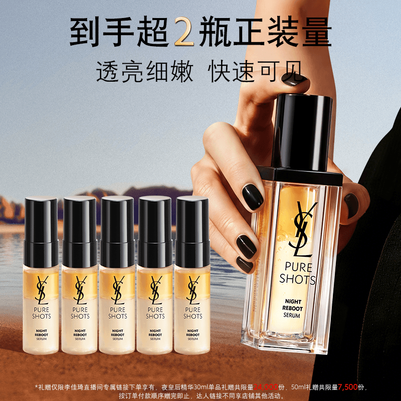 【李佳琦618预售付定金】YSL圣罗兰夜皇后精华透亮* - 商品图1