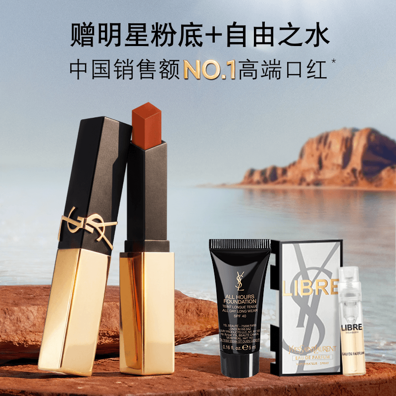 【618立即抢购】YSL圣罗兰小金条口红1988/1936哑光唇膏生日礼物 - 商品图1