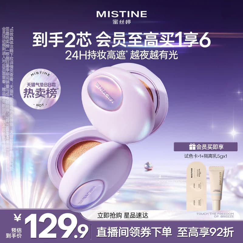 【紫贝限定】Mistine蜜丝婷夜光气垫粉底bb霜遮瑕控油持妆滋润 - 商品图1