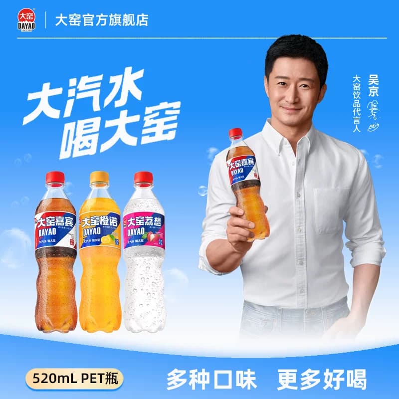 吴京代言大窑汽水嘉宾橙诺荔想碳酸饮料520mL*8瓶 - 商品图1