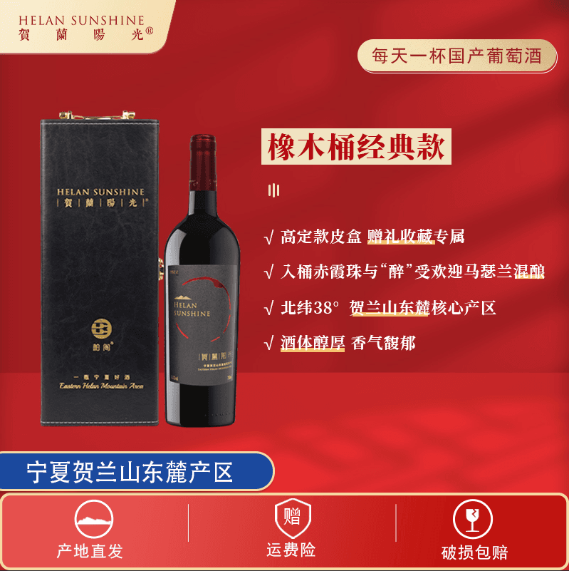 【国产葡萄酒】宁夏产区贺兰阳庄园窖陈干红葡萄酒750ml*1皮盒装 - 商品图1