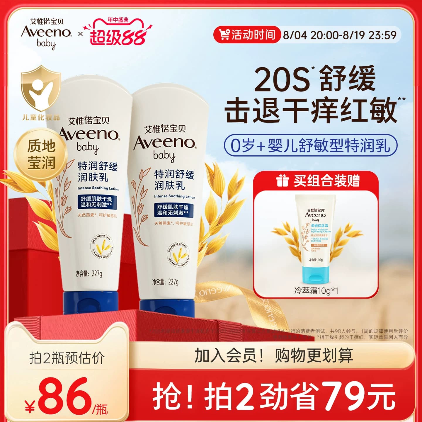 艾惟诺艾维诺春夏保湿宝宝特润身体乳面霜滋润补水保湿儿童润肤乳 - 商品图1