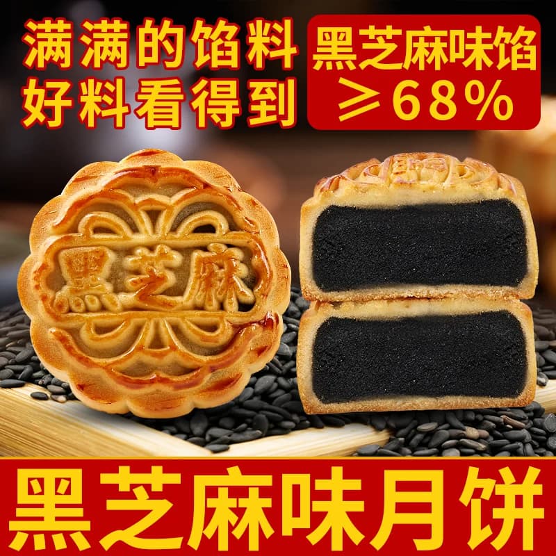 黑芝麻味月饼广式小月饼节日送礼老式零食批发中秋节团购早餐食品 - 商品图1