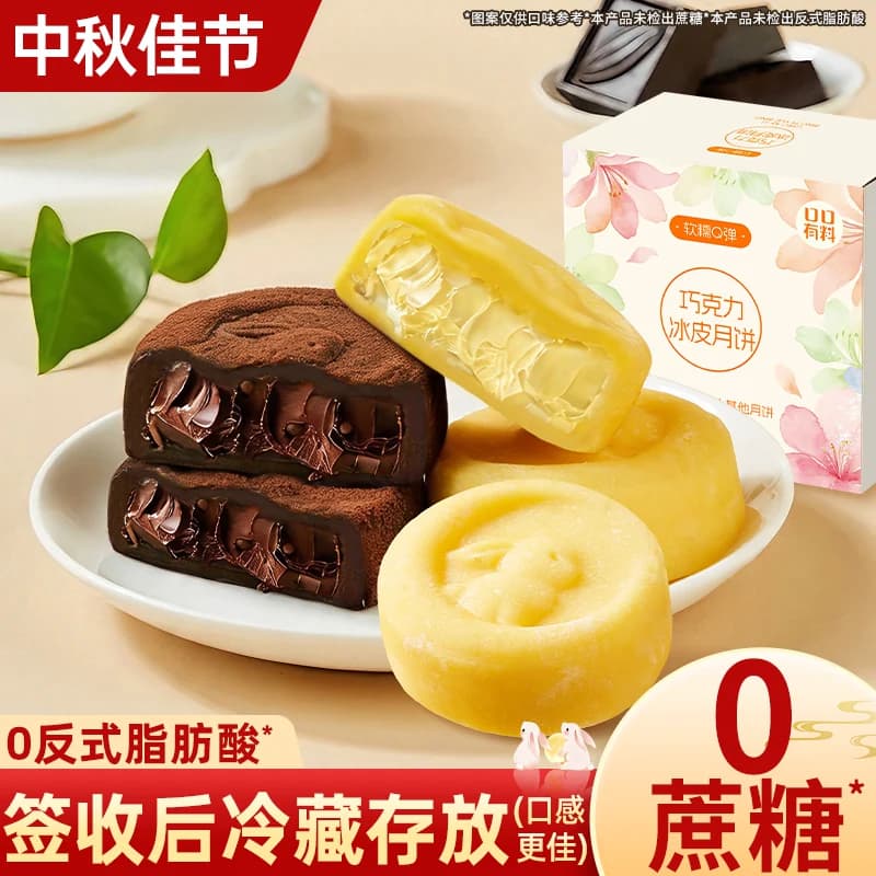 巧克力冰皮月饼礼盒装脆米黑巧味榴莲味甜点中秋节送礼礼品团购 - 商品图1
