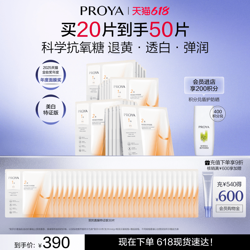 【618现货】珀莱雅双抗面膜美白特证版补水焕白肌肤 - 商品图1