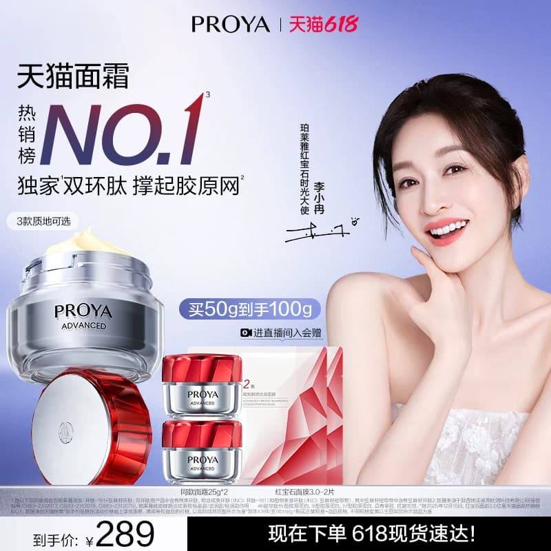 【618现货】珀莱雅红宝石面霜独家3.0胜肽抗皱紧致保湿饱满正品 - 商品图1