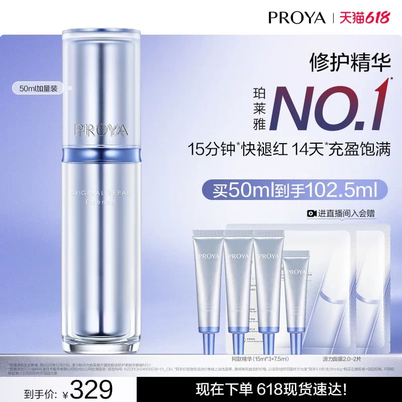 【618现货】珀莱雅源力精华3.0保湿修护弹嫩舒缓胶原蛋白 - 商品图1