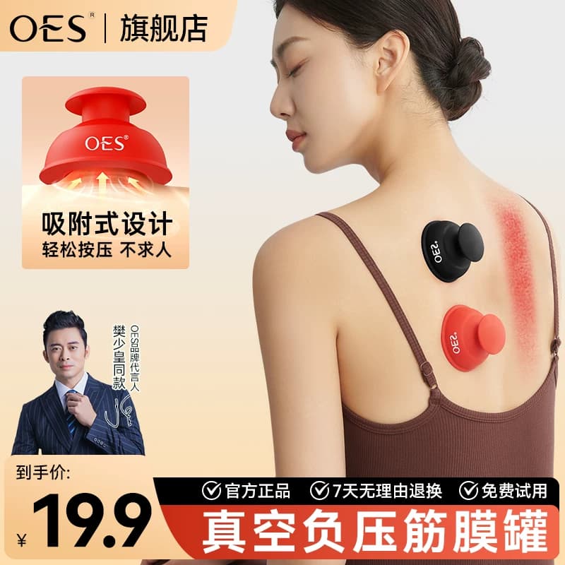 OES筋膜罐硅胶易罐软罐家用刮痧按摩仪放松肌肉全身经络疏通神器 - 商品图1
