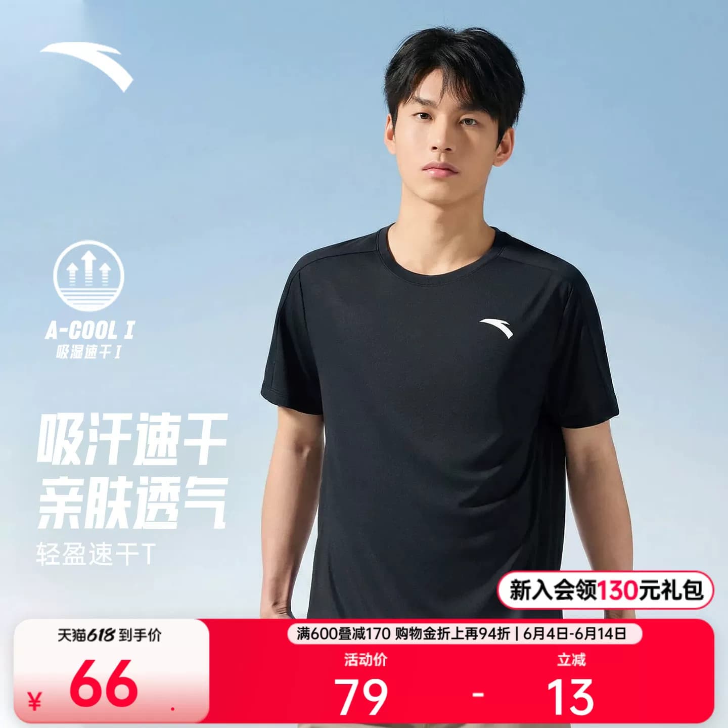 安踏速干T丨吸湿透气短袖t恤男款夏季新款跑步健身羽毛球运动上衣 - 商品图1