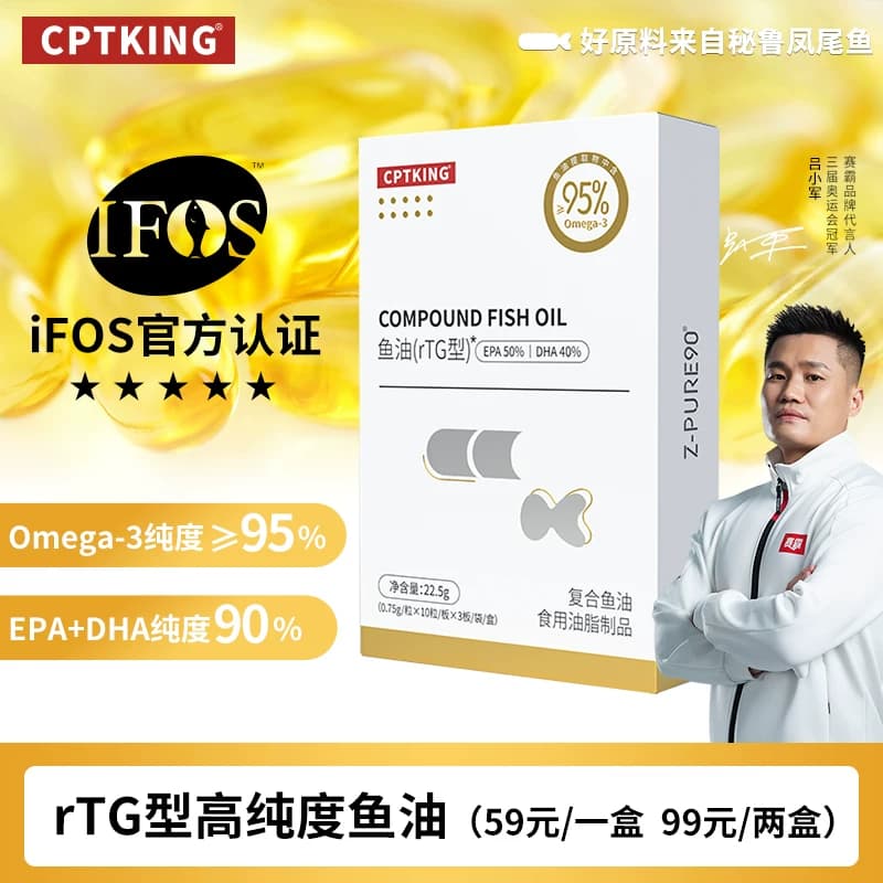 cptking赛霸鱼油EPA高纯度rtg欧米伽3健身omega3成人用官方旗舰店 - 商品图1