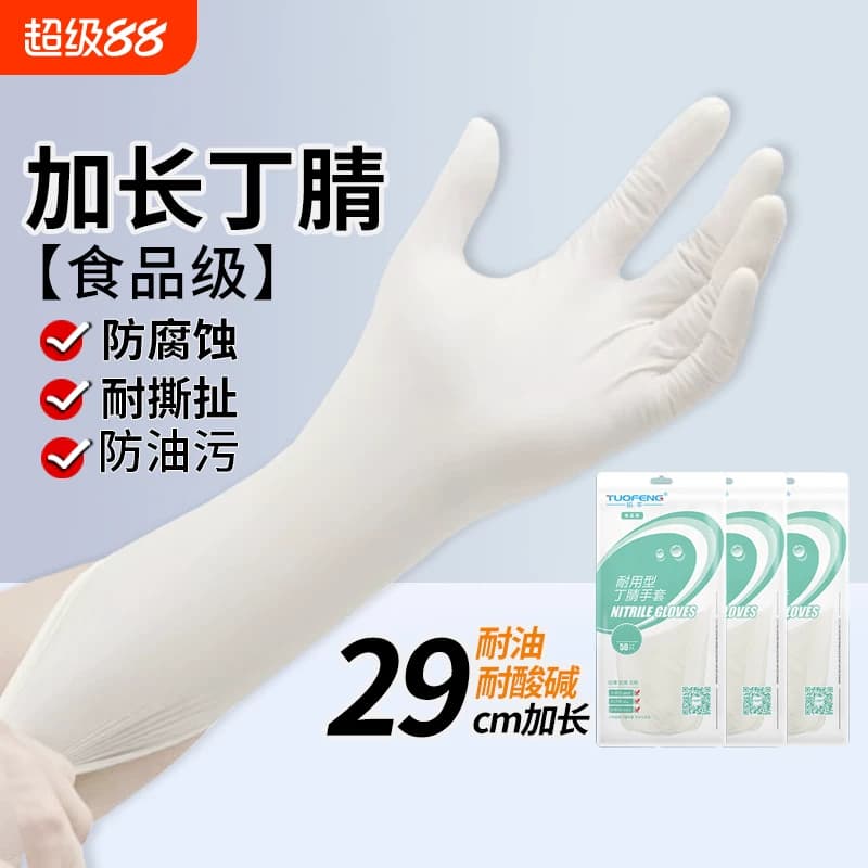 拓丰一次性加长加厚手套耐用丁腈橡胶乳胶食品级防水防油洗碗厨房
