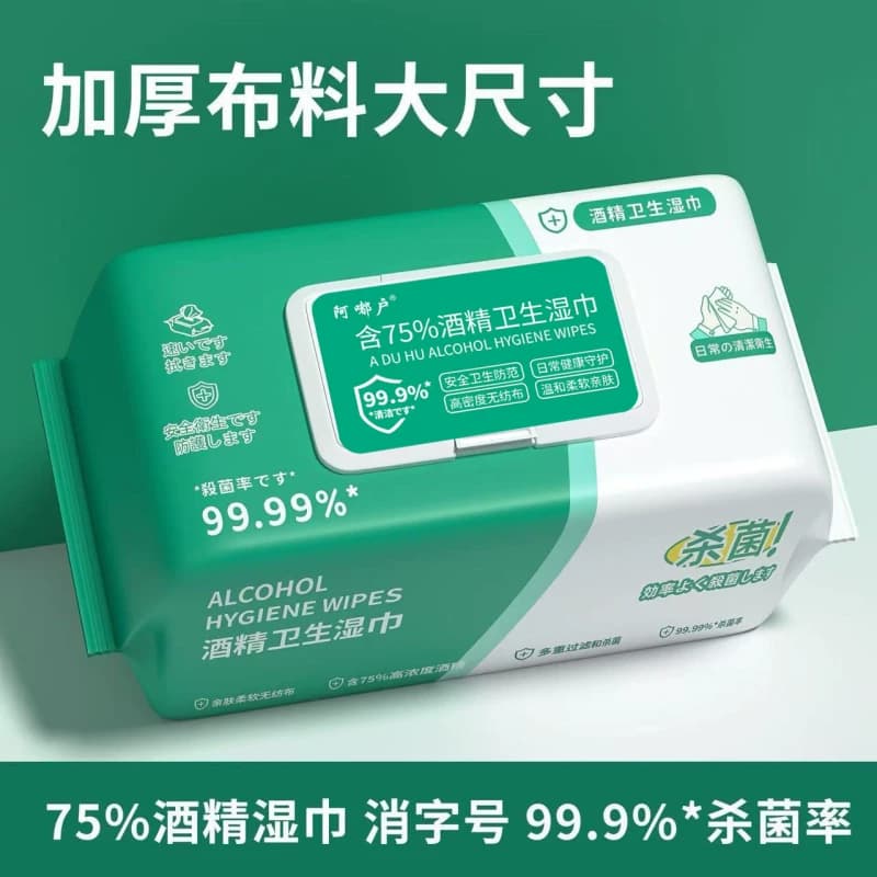 1包60抽75%酒精湿巾加厚大包装珍珠纹大包装更实惠带盖不易挥发