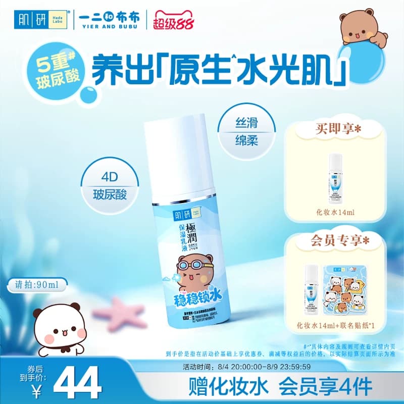 曼秀雷敦肌研极润玻尿酸补水保湿乳液面霜油皮面部青少年护肤品 - 商品图1