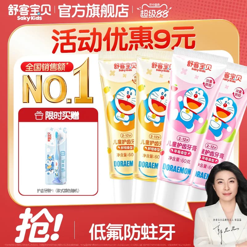 舒客宝贝儿童牙膏护齿宝宝含低氟防蛀防龋齿2-3-6-12岁小孩旗舰店 - 商品图1