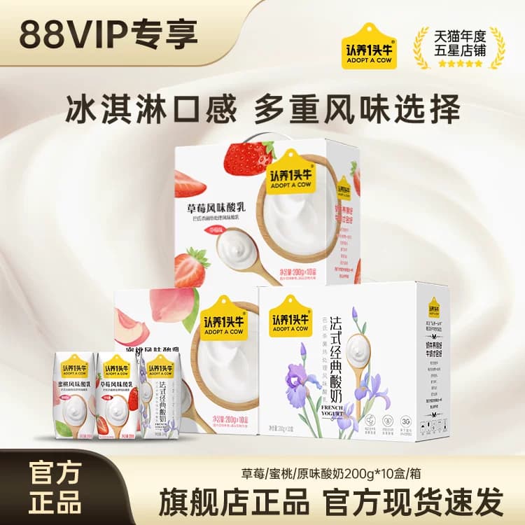 认养一头牛风味酸奶200g*10盒礼盒装(3种口味任选)H - 商品图1