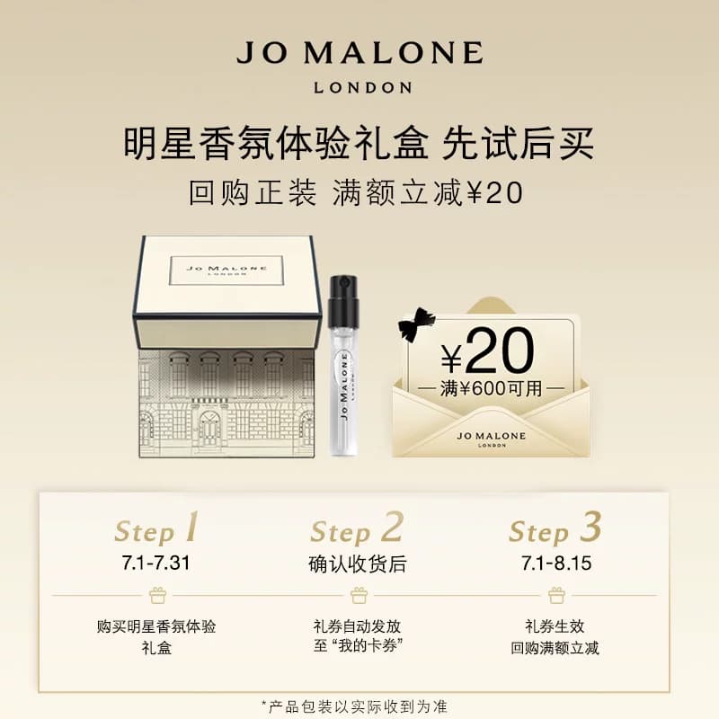 【VIP专享】祖玛珑经典香氛系列体验礼1.5ml+20元回购券先试后买 - 商品图1