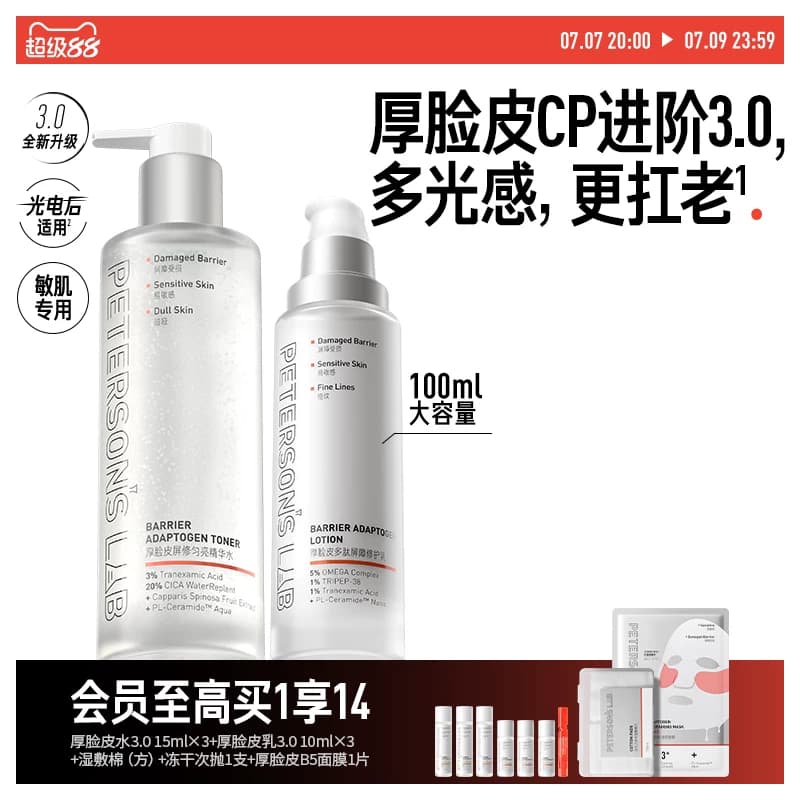 毕生之研厚脸皮水乳套装敏感肌舒缓补水保湿褪红传明酸护肤品紧致 - 商品图1