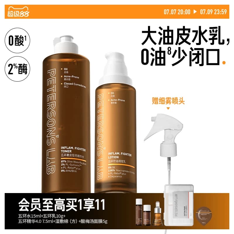 毕生之研五环油皮水乳套装磨皮精华控油祛痘收缩毛孔去闭口女男士 - 商品图1