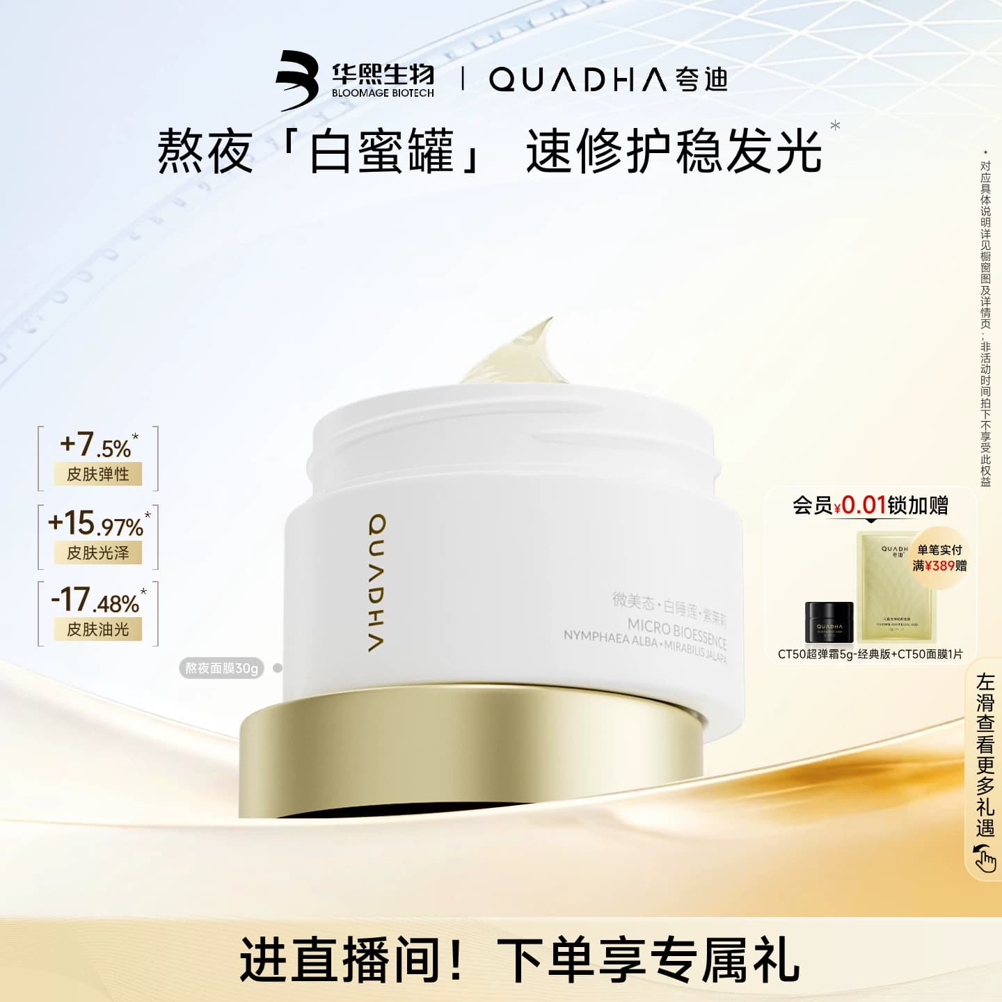 华熙生物夸迪熬夜面膜涂抹式睡眠面膜免洗抗皱紧致 - 商品图1