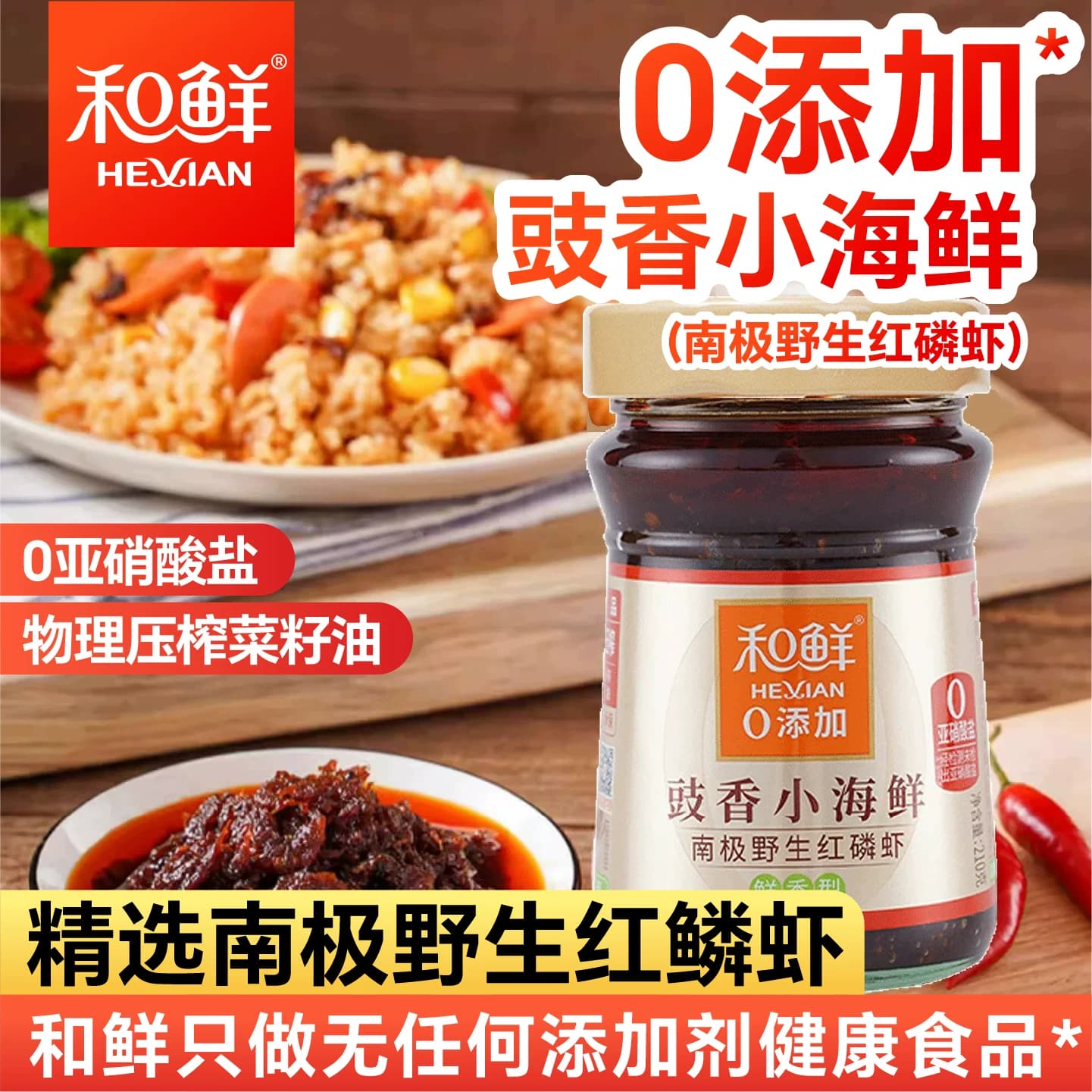 和鲜0添加剂南极野生红磷虾特虾米海鲜酱级下饭菜拌面拌饭210g - 商品图1