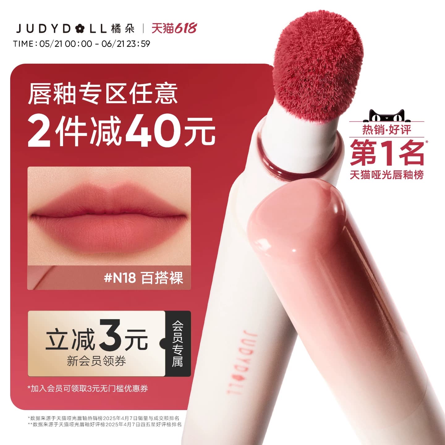 小猴子同款【2件减40】Judydoll橘朵唇粉霜唇泥哑光口红唇釉2.6ml - 商品图1