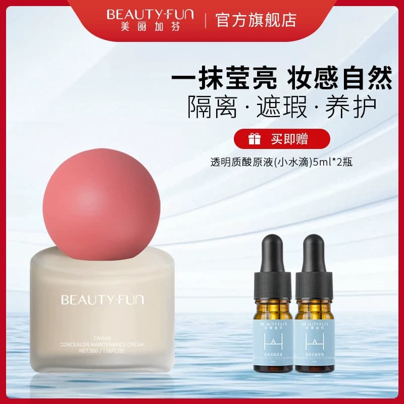 美丽加芬鱼子酱臻颜遮瑕保养霜隔离bb霜长效持妆服贴粉底液 - 商品图1