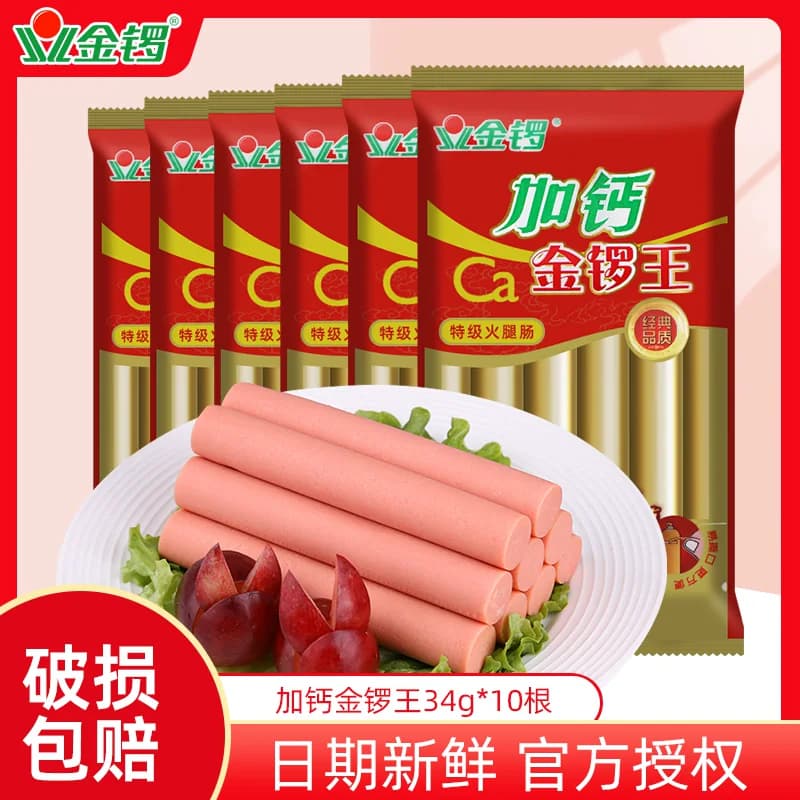 加钙金锣王特级火腿肠34g*10支袋装烧烤炒菜炒饭速食烹饪搭配即食 - 商品图1