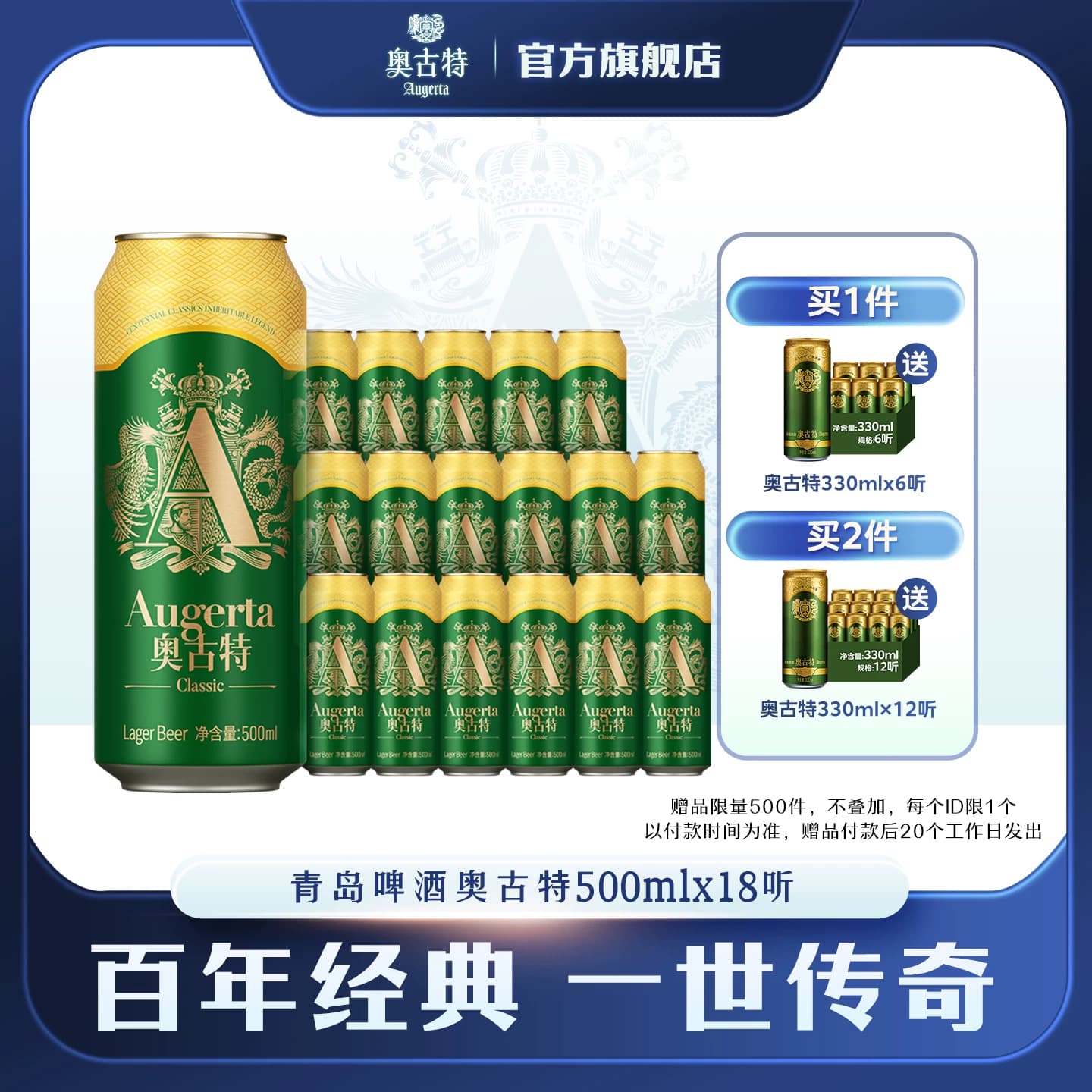 青岛啤酒 奥古特500ml*18听青岛原产官方直营高端整箱包邮旗舰店 - 商品图1