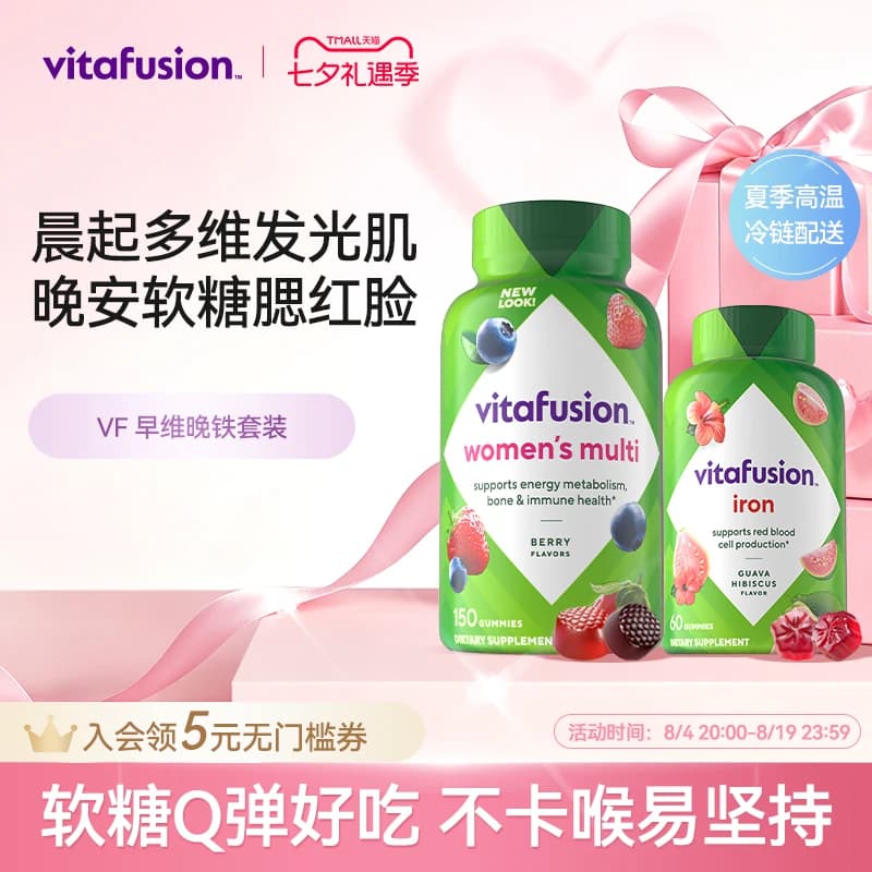 【vitafusion】女士维生素元气糖+补铁软糖早维晚铁复合维生素 - 商品图1
