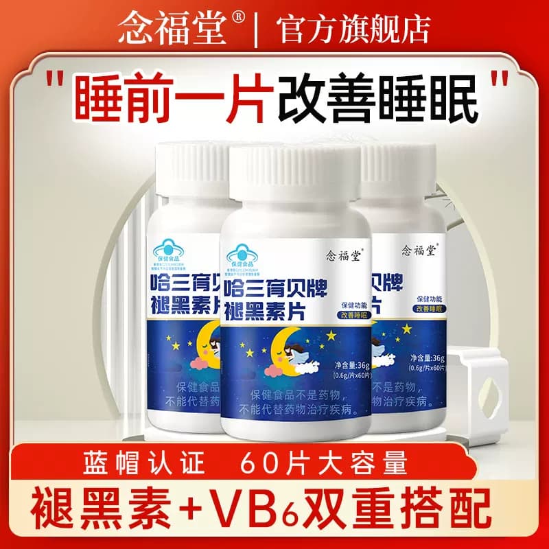 1瓶】褪黑素维生素b6片改善睡眠成人中老年眠男女性失官方旗舰店 - 商品图1