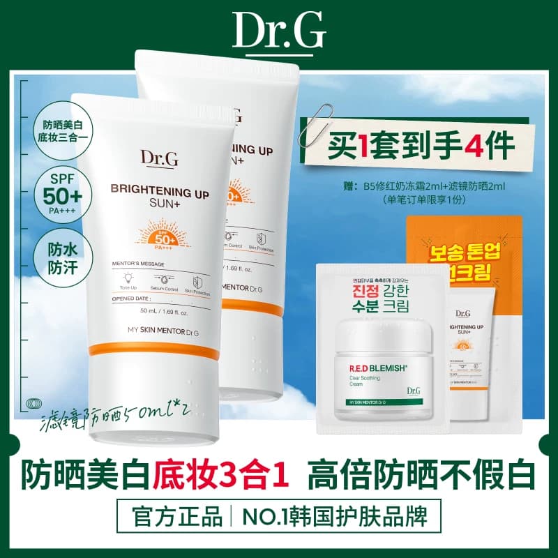 【素颜橙防晒】Dr.G美白防晒素颜霜三合一提亮润色滤镜防晒 - 商品图1
