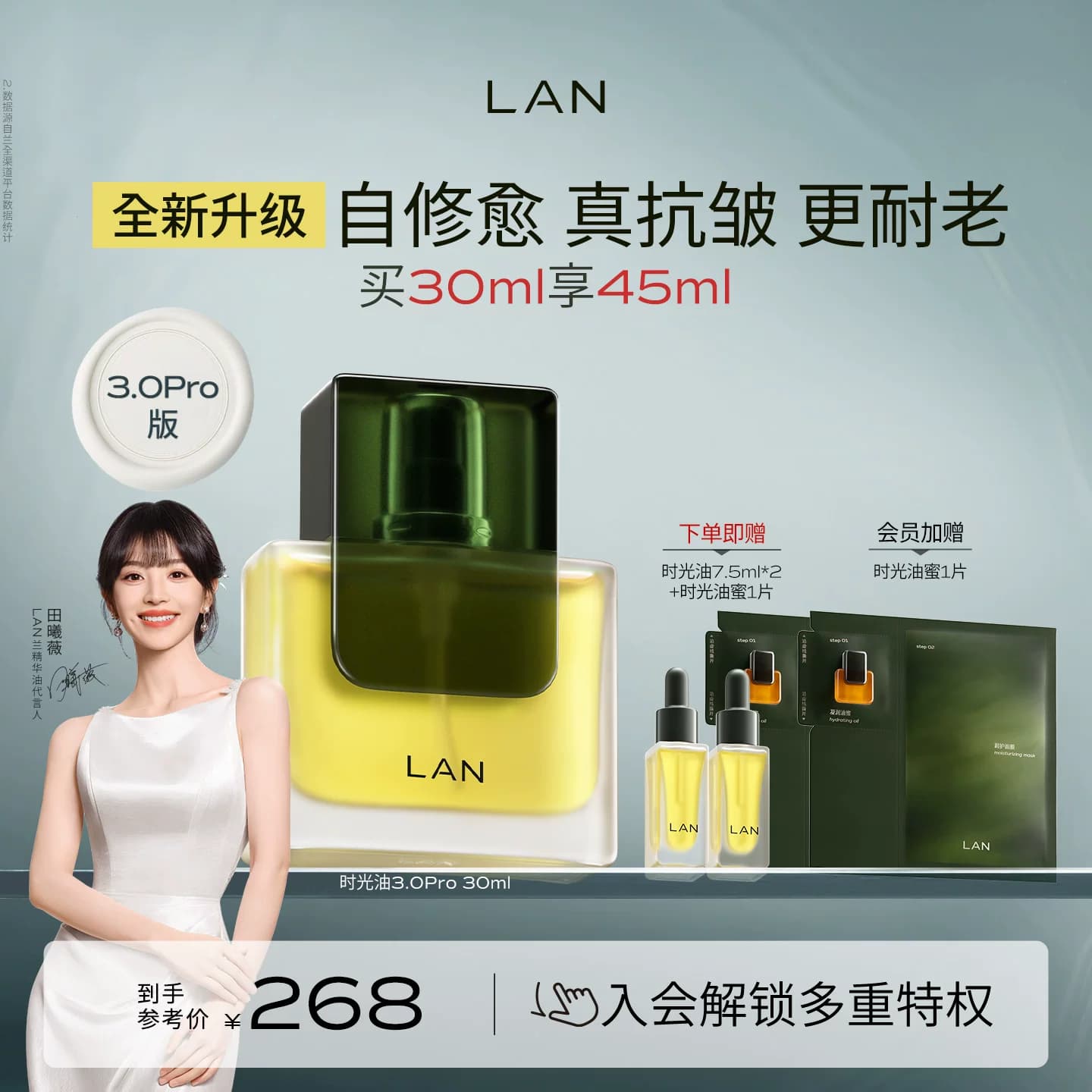 【田曦薇同款】LAN兰时光油3.0Pro面部精华油修护抗皱保湿紧致 - 商品图1