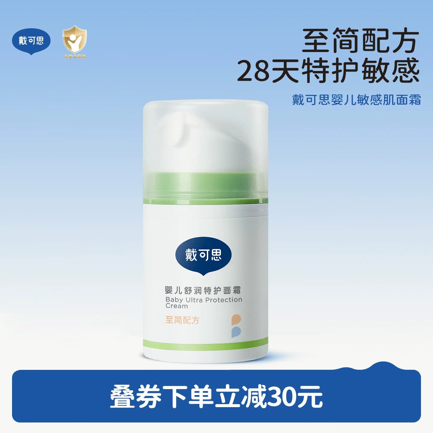 戴可思婴儿敏弱肌面霜舒缓春夏润肤乳滋润补水儿童面霜舒润保湿霜 - 商品图1