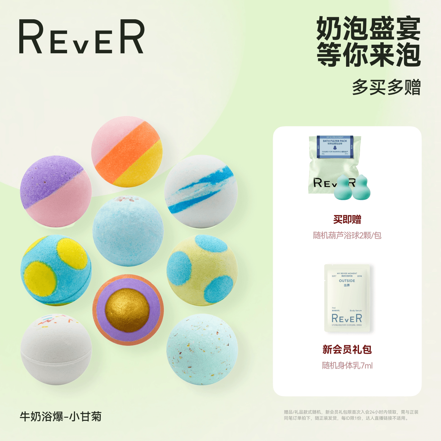 【立即抢购】Rever乐若转转浴爆牛奶气泡弹浴球泡澡泡脚精油球浴 - 商品图1