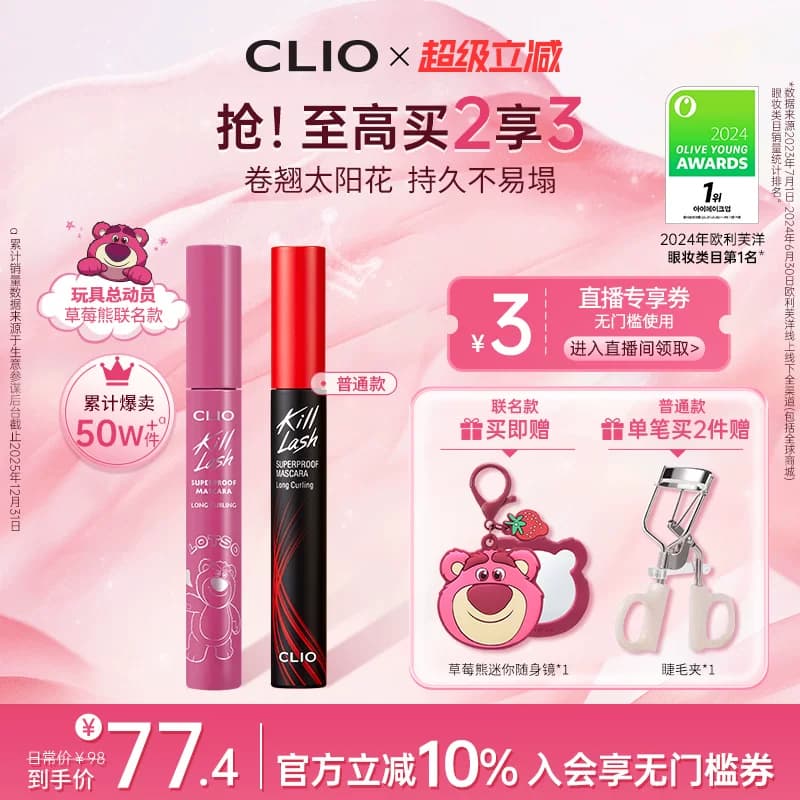 【官方正品】clio睫毛膏自然睫毛打底浓密纤长卷翘珂莱欧晕染新款 - 商品图1