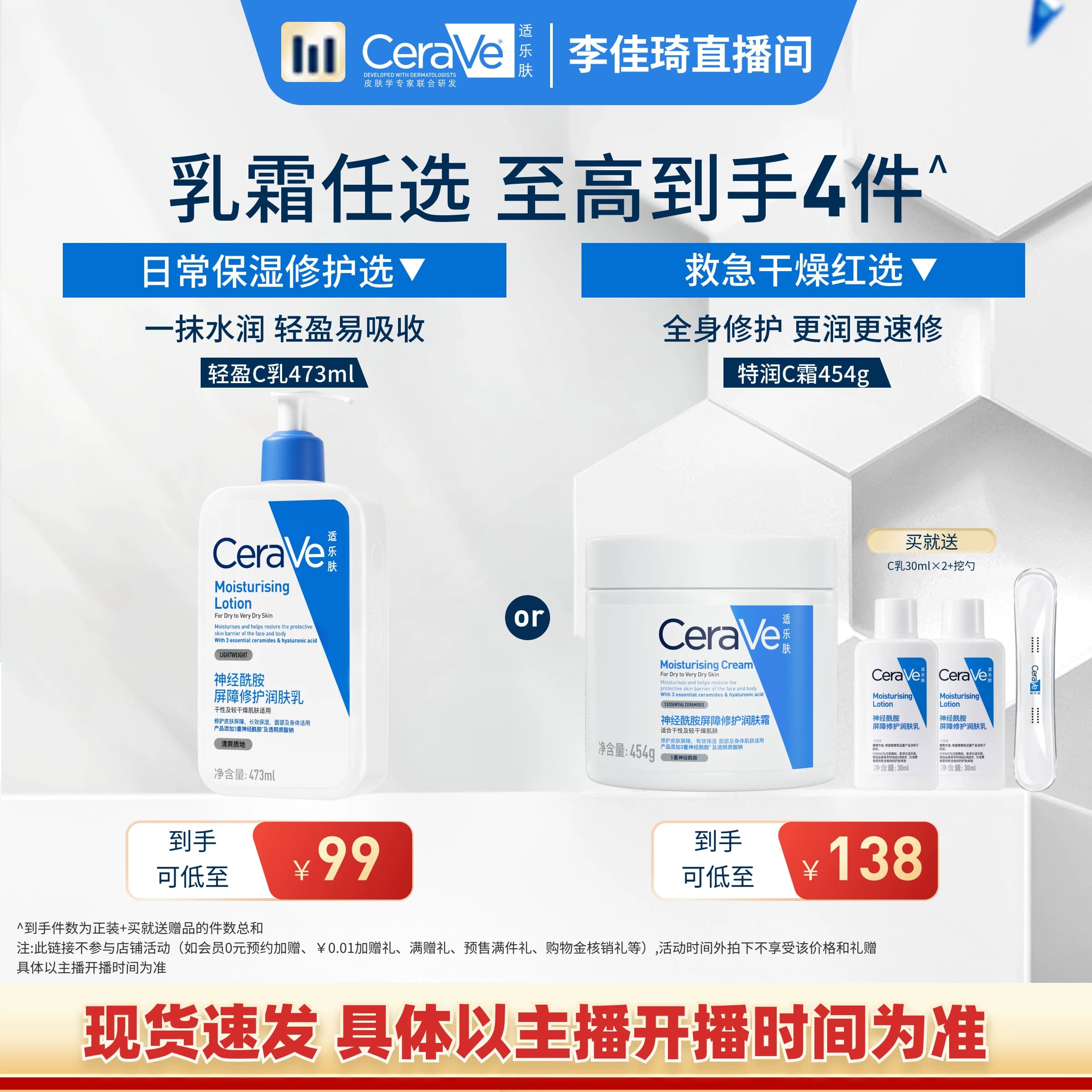 【李佳琦直播间】CeraVe适乐肤C乳C霜修护乳霜保湿* - 商品图1