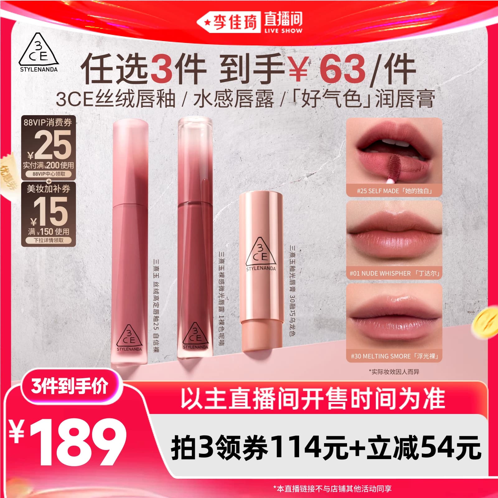 【李佳琦618美妆&爆品预售20点付定金】3CE水感唇露丝绒唇釉NH* - 商品图1