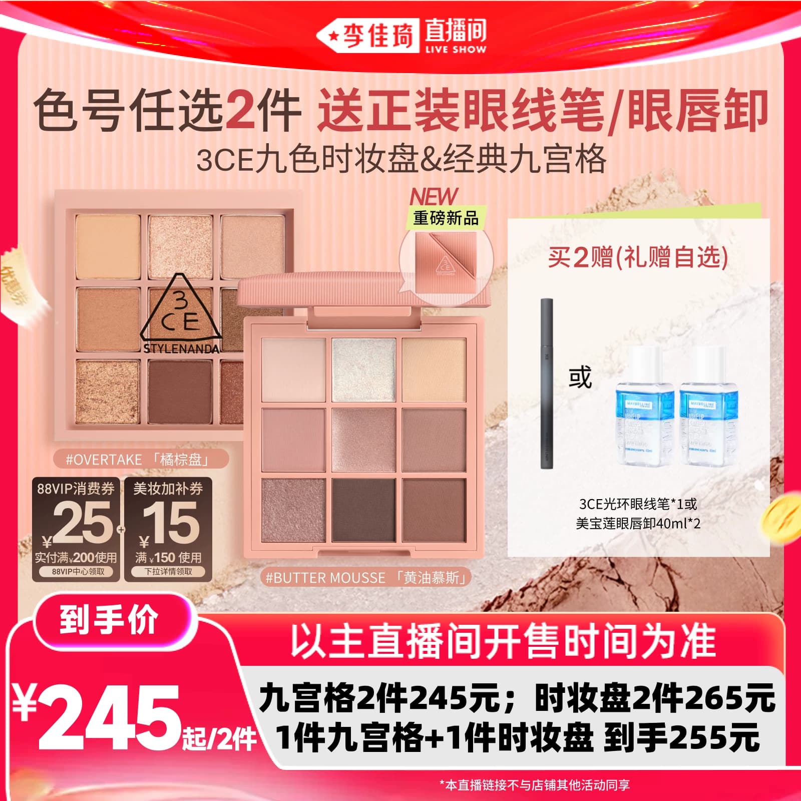 【李佳琦618美妆&爆品预售20点付定金】3CE九色时妆盘九宫格NH* - 商品图1