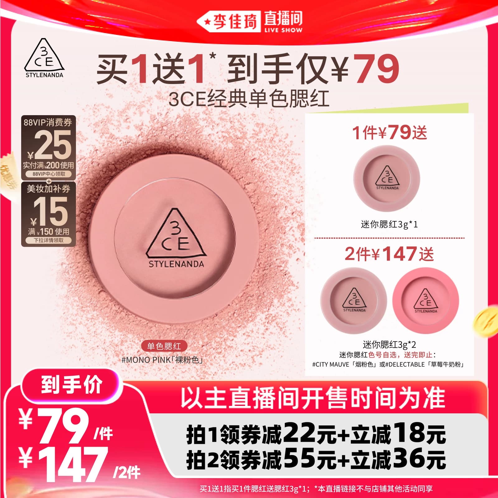 【李佳琦直播间618超级现货日】3CE 单色腮红膨胀收缩修容高光NH* - 商品图1
