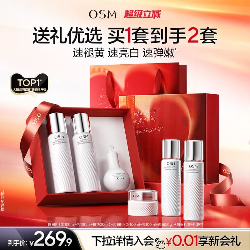 【曾沛慈推荐】欧诗漫珍白因水乳套装礼盒美白淡斑透亮去黄净黄 - 商品图1