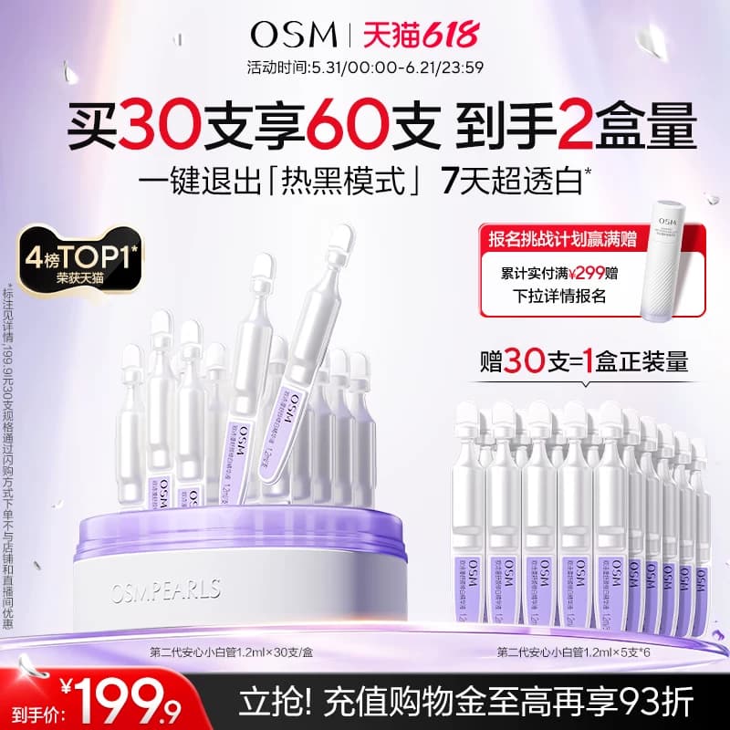 【618开抢】欧诗漫第二代安心小白管舒缓美白次抛精华淡斑敏感肌 - 商品图1