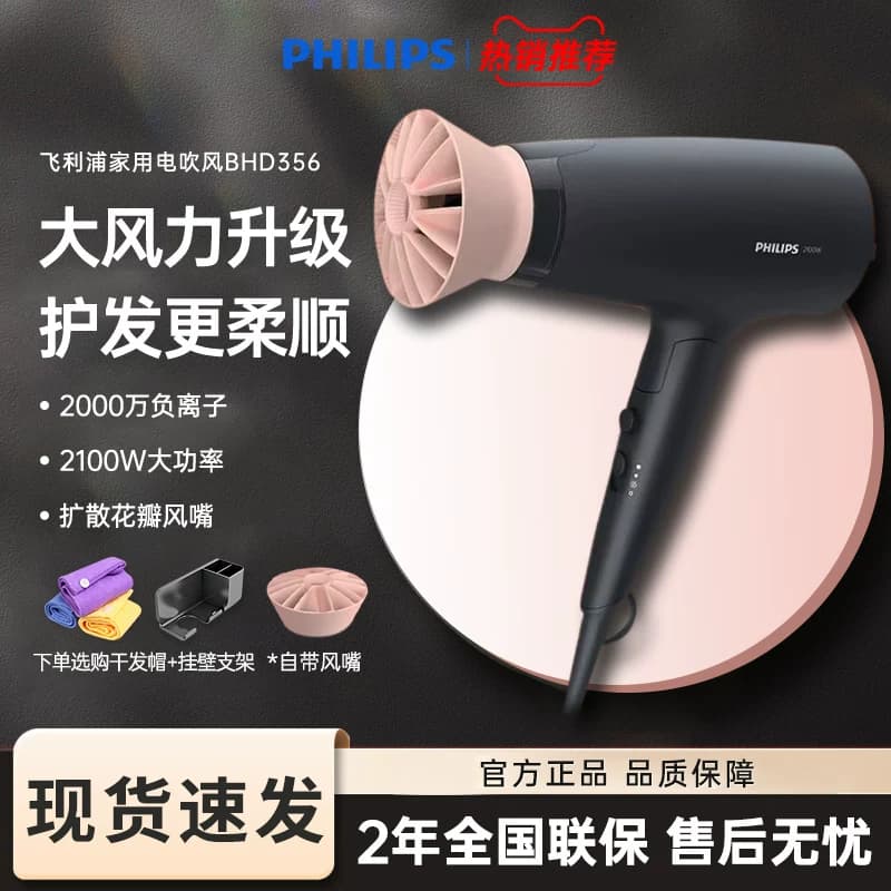 飞利浦电吹风机家用负离子护发速干大功率新款吹风筒不伤发BHD356 - 商品图1