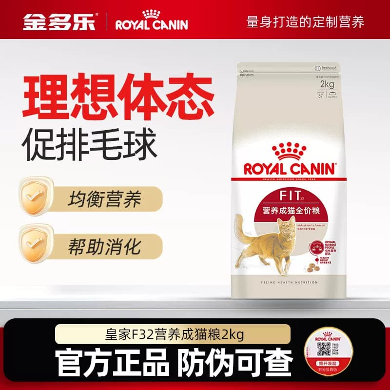 皇家猫粮F32营养成猫专用I27室内英短布偶全价猫主粮官方授权英短 - 商品图1
