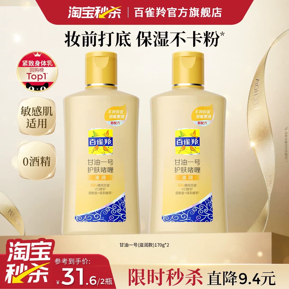 百雀羚经典甘油一号妆前护肤啫喱保湿润肤露身体乳旗舰店正品 - 商品图1