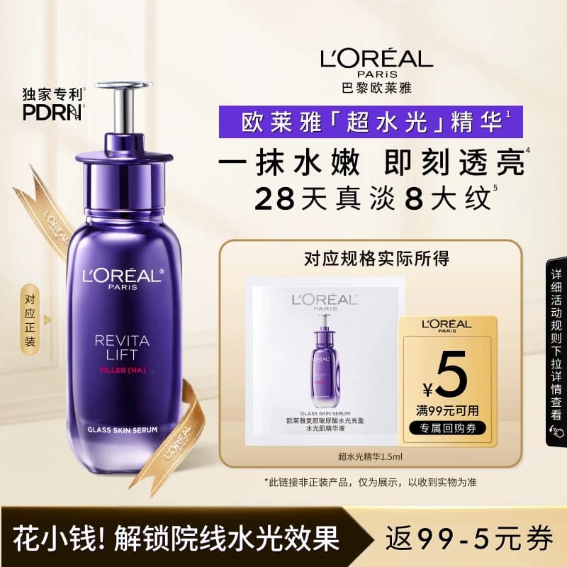 【超市U先】欧莱雅新品超水光精华液尝鲜装 - 商品图1