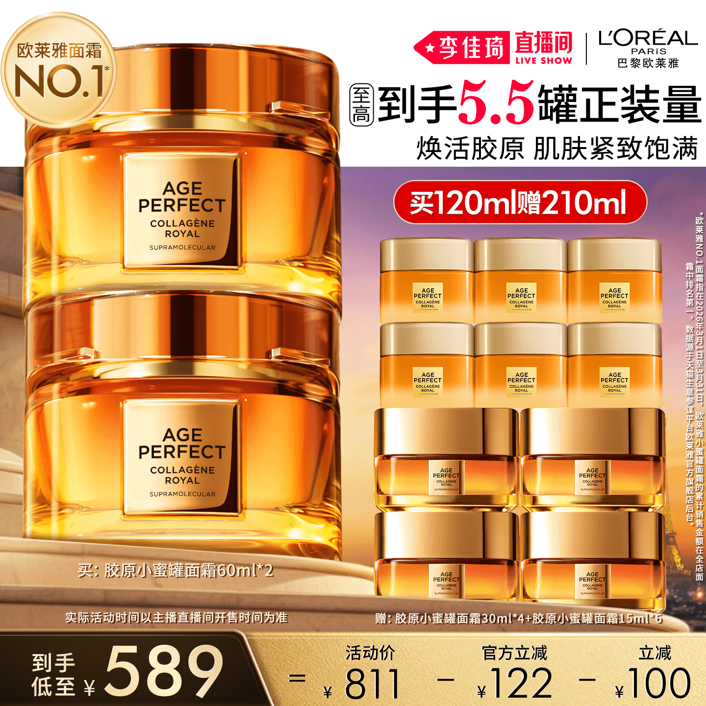 【李佳琦618美妆&爆品预售20点付定金】欧莱雅第四代小蜜罐抗老* - 商品图1