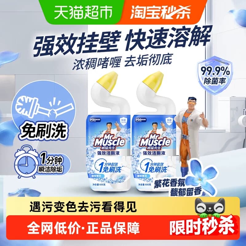 威猛先生洁厕液馥郁繁花600gx2瓶除垢去黄留香除菌免刷洗强效去污 - 商品图1