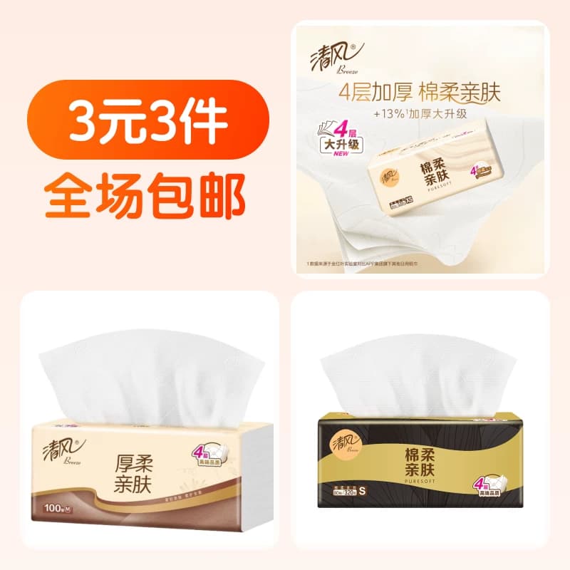 3包清风抽纸 - 商品图1